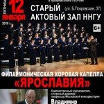 Филармоническая хоровая капелла «Ярославия» примет участие в «Рождественском хоровом соборе»