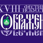 Ярославская филармония приглашает на концерты XXVIII Международного фестиваля искусств «Преображение»