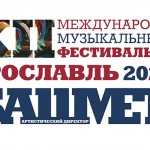 Преконцерты XII Международного музыкального фестиваля в Ярославле
