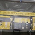 Выставка к 125-летию со дня рождения Сергея Прокофьева