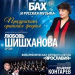 Праздничная органная феерия в Большом зале  Московской консерватории