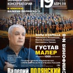 Филармоническая хоровая капелла «Ярославия» примет участие  в концерте «К юбилею Валерия Полянского»