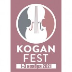 Результаты Второго конкурса юных скрипачей «Коган-фест»