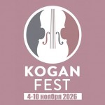 Продлен срок приема заявок на участие в VII международном конкурсе скрипачей «Коган-фест»